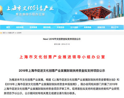 UGOMEDIA寶寶地帶獲2019年上海市文創(chuàng)資金扶持 數(shù)字文化創(chuàng)意軟件開(kāi)發(fā)新篇章