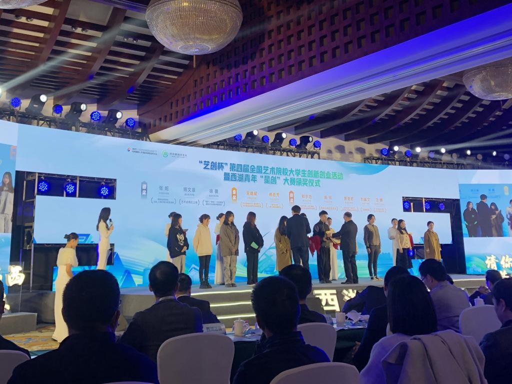 我校項(xiàng)目團(tuán)隊(duì)在第四屆全國(guó)藝術(shù)院校大學(xué)生創(chuàng)新創(chuàng)業(yè)大賽斬獲銅獎(jiǎng)
